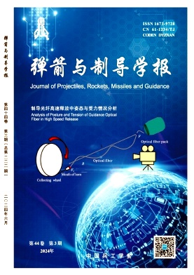 弹箭与制导学报封面